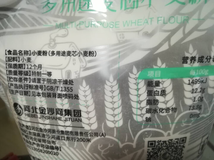 金沙河多用途麦芯粉 白面粉 馒头饺子包子月饼面粉1.5kg怎么样，好用吗，口碑，心得，评价，试用报告,第3张