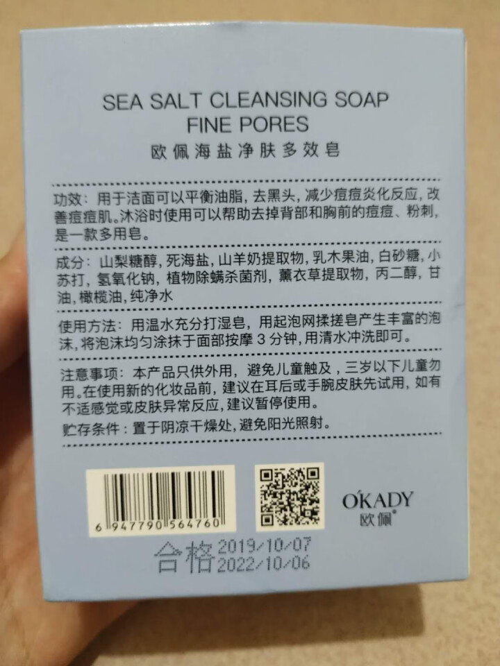 欧佩海盐净肤多效皂  背部去螨虫男全身清爽控油洁面洗脸洗头植物除螨净肤皂抖音爆款 100g怎么样，好用吗，口碑，心得，评价，试用报告,第3张