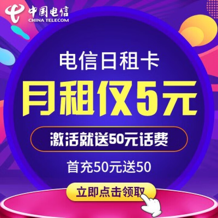 中国电信（China Telecom） 全国日租卡0月租手机卡4g上网卡电信卡电话卡抖音无线流量卡 抖音爽卡 5元/月 1元1G全国流量 送10元怎么样，好用吗,第2张