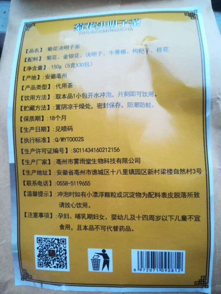 【2件8折3件7折】菊花决明子茶金银花枸杞子牛蒡根胎菊护肝清神养生花草茶 菊花决明子茶 单包150克试用装怎么样，好用吗，口碑，心得，评价，试用报告,第3张