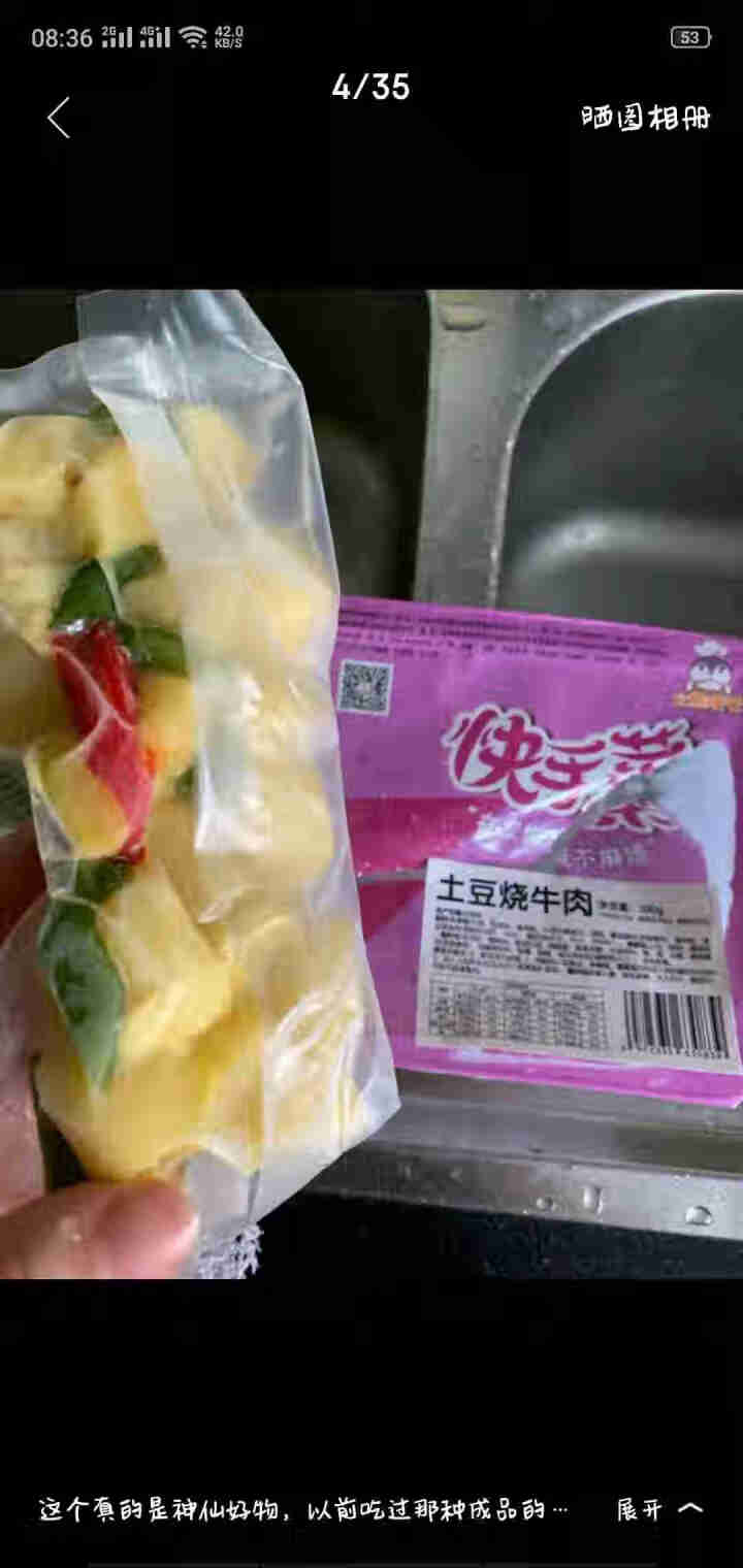 企鹅暖餐家庭半成品菜套餐 冷冻速食生鲜 方便菜 私房家常菜家宴菜 土豆烧牛肉330g/盒怎么样，好用吗，口碑，心得，评价，试用报告,第3张