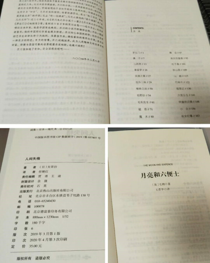 外国文学小说全4册 人间失格 我是猫 罗生门 月亮和六便士 世界名著太宰治毛姆夏目名著成功励志小说怎么样，好用吗，口碑，心得，评价，试用报告,第4张