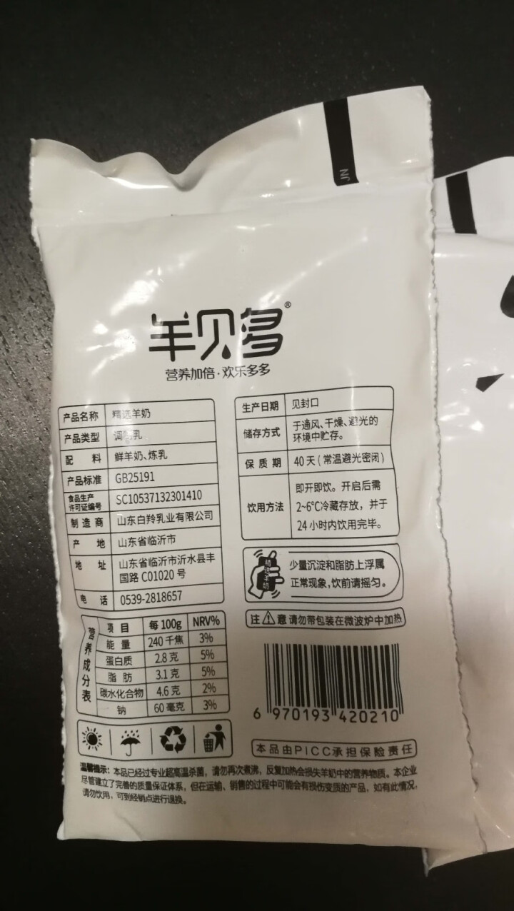 羊贝多精选山羊奶百利包袋装沂蒙液态无膻味非纯羊奶125ml*12袋/箱 试喝装2袋怎么样，好用吗，口碑，心得，评价，试用报告,第3张