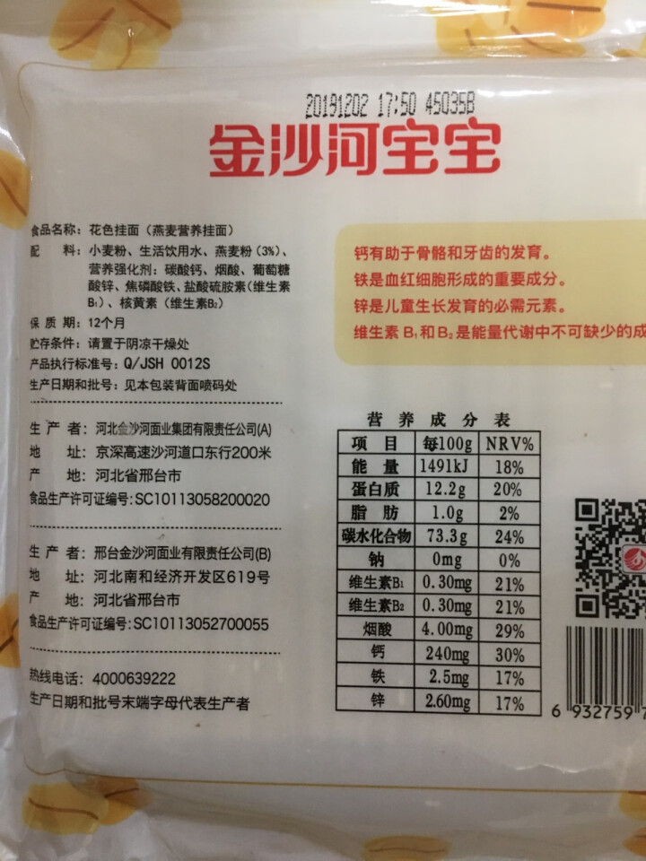 金沙河杂粮挂面 无盐面条 赤小豆藜麦燕麦挂面280g*3怎么样，好用吗，口碑，心得，评价，试用报告,第3张