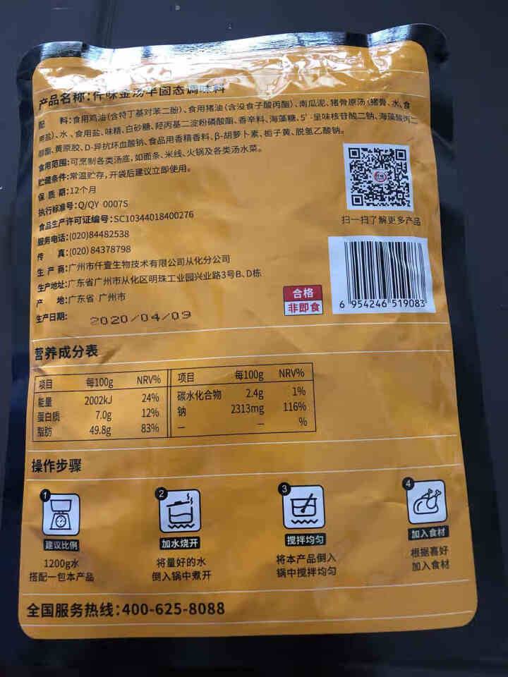 仟味金汤200g 金汤花胶鸡火锅底料 煮面调料 佛跳墙黄焖鸡 家用调味料 仟味金汤200g怎么样，好用吗，口碑，心得，评价，试用报告,第3张