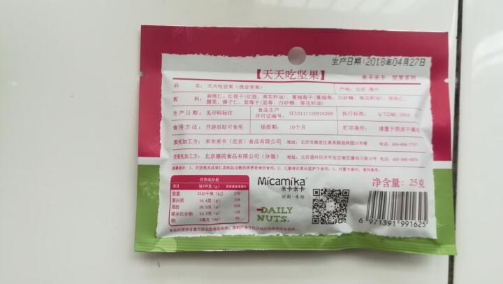 米卡米卡 天天吃坚果 每日坚果  混合坚果零食什锦果仁 坚果零食大礼包  25g/1日装怎么样，好用吗，口碑，心得，评价，试用报告,第3张