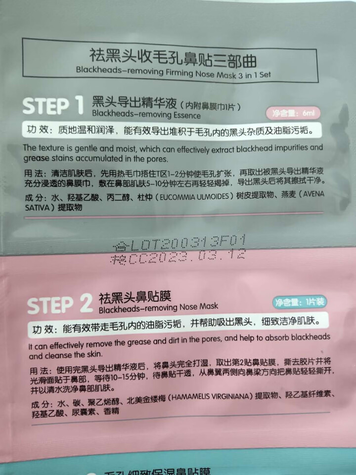 韩纪 猪鼻贴去黑头三部曲鼻子去黑头套装女士去黑头粉刺收缩毛孔鼻贴吸除黑头撕拉式鼻膜去黑鼻头贴去黑头贴 1片装怎么样，好用吗，口碑，心得，评价，试用报告,第3张