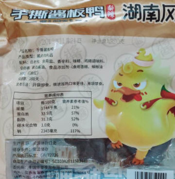 华英撕烤官 酱板鸭湖南常德 特产风干板鸭香辣熟食零食小吃微辣 280g香辣怎么样，好用吗，口碑，心得，评价，试用报告,第3张