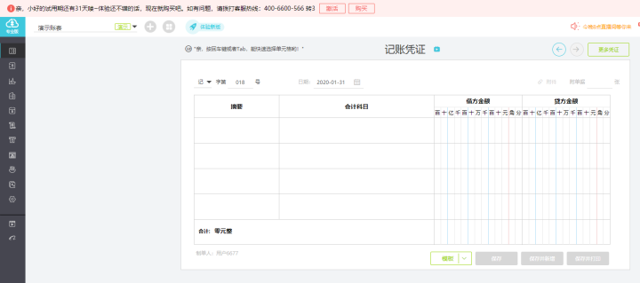 用友 财务软件t3普及版荣耀版畅捷通财务V11.2新版办公记账总账报表出纳单机版 网页版好会计试用怎么样，好用吗，口碑，心得，评价，试用报告,第3张