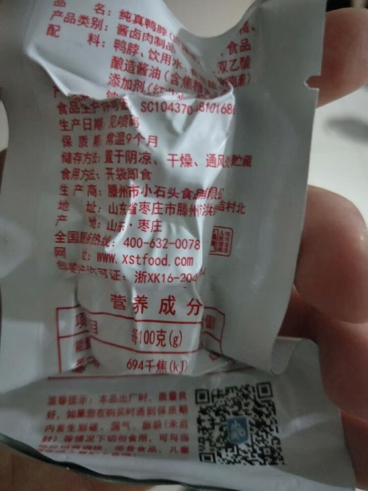 【新乡馆】鸭脖子零食充饥夜宵整箱香辣卤味小包装小吃休闲食品麻辣大礼包麻辣手撕鸭脖 体验装（1包）怎么样，好用吗，口碑，心得，评价，试用报告,第3张