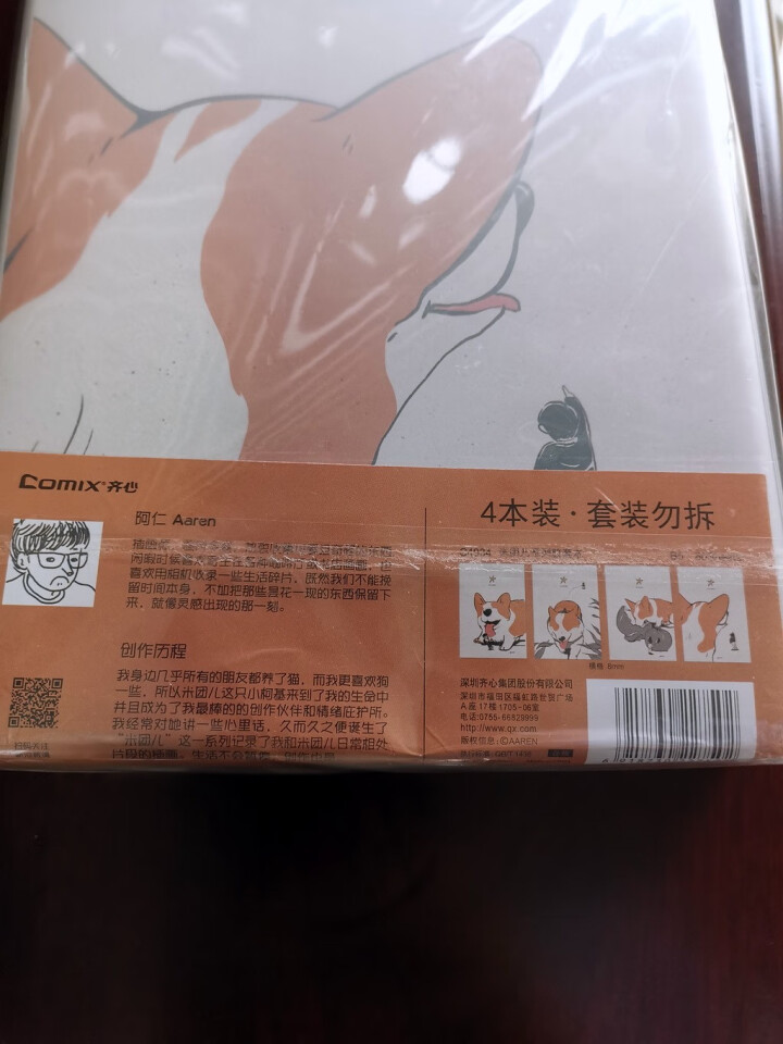 齐心(Comix) 学生加厚胶套本软抄本文具笔记本子日记本记事本B5/80张 米团儿联名系列 4本装 C4934怎么样，好用吗，口碑，心得，评价，试用报告,第2张