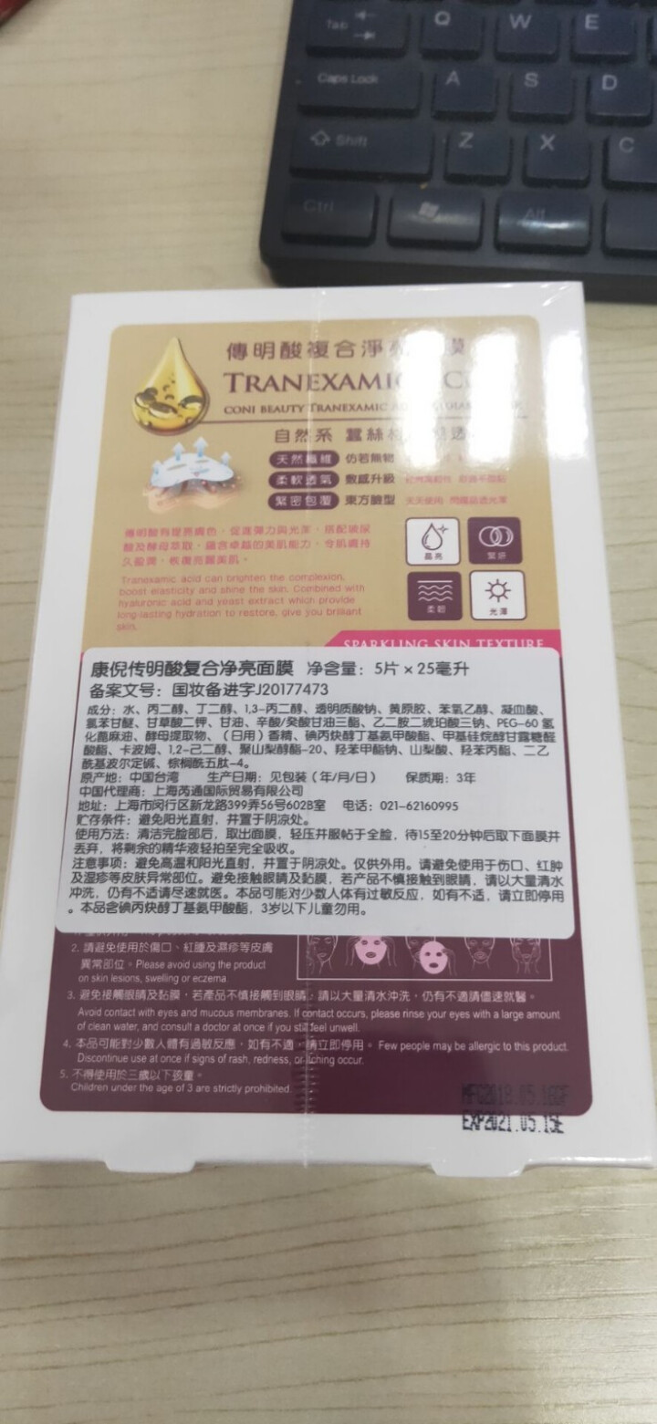 coni beauty台湾康倪蚕丝面膜补水保湿男女适用 传明酸面膜 25ml*5片怎么样，好用吗，口碑，心得，评价，试用报告,第4张