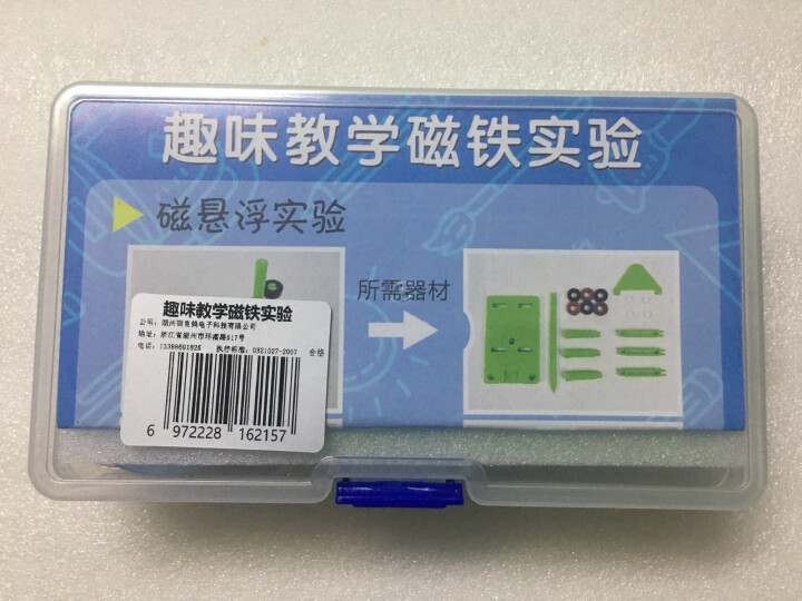 小学生电学磁学实验器材 小学趣味科学实验电路串联并联 磁铁磁力实验 三四五六年级教材 趣味教学磁铁实验怎么样，好用吗，口碑，心得，评价，试用报告,第2张