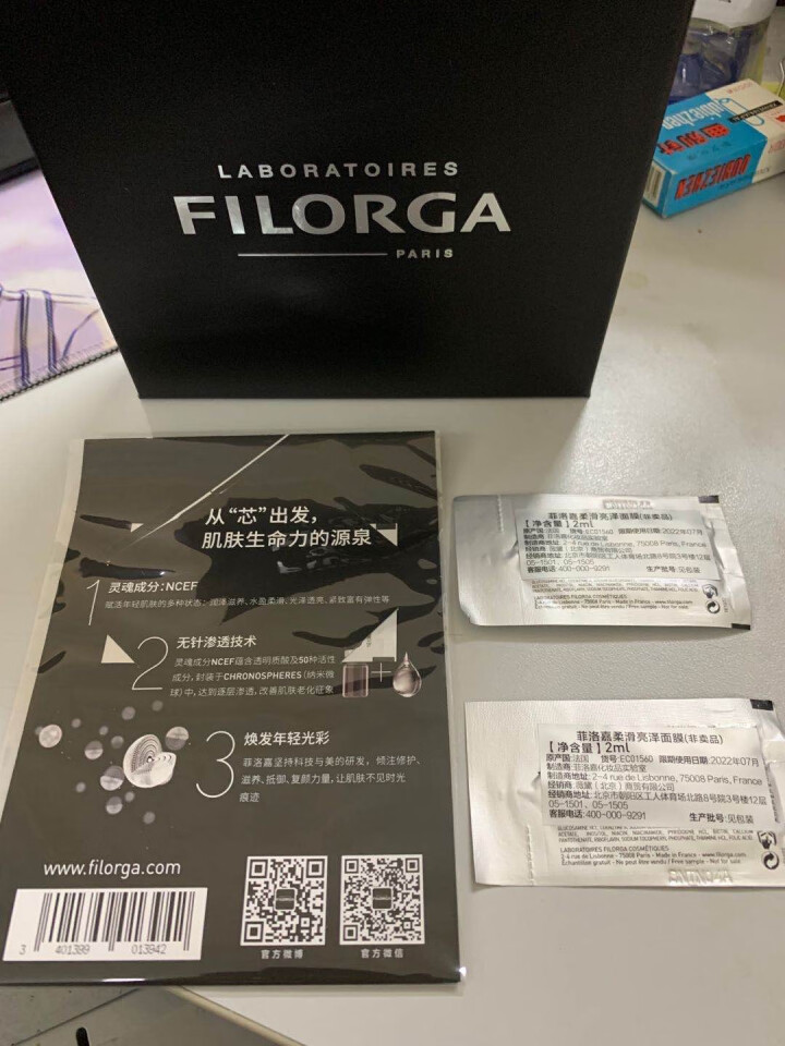 【张韶涵推荐】菲洛嘉Filorga 柔滑亮泽面膜50ml 十全大补面膜女补水保湿面膜提亮肤色男女通用 十全大补面膜体验礼包（焕彩体验包）怎么样，好用吗，口碑，心,第4张