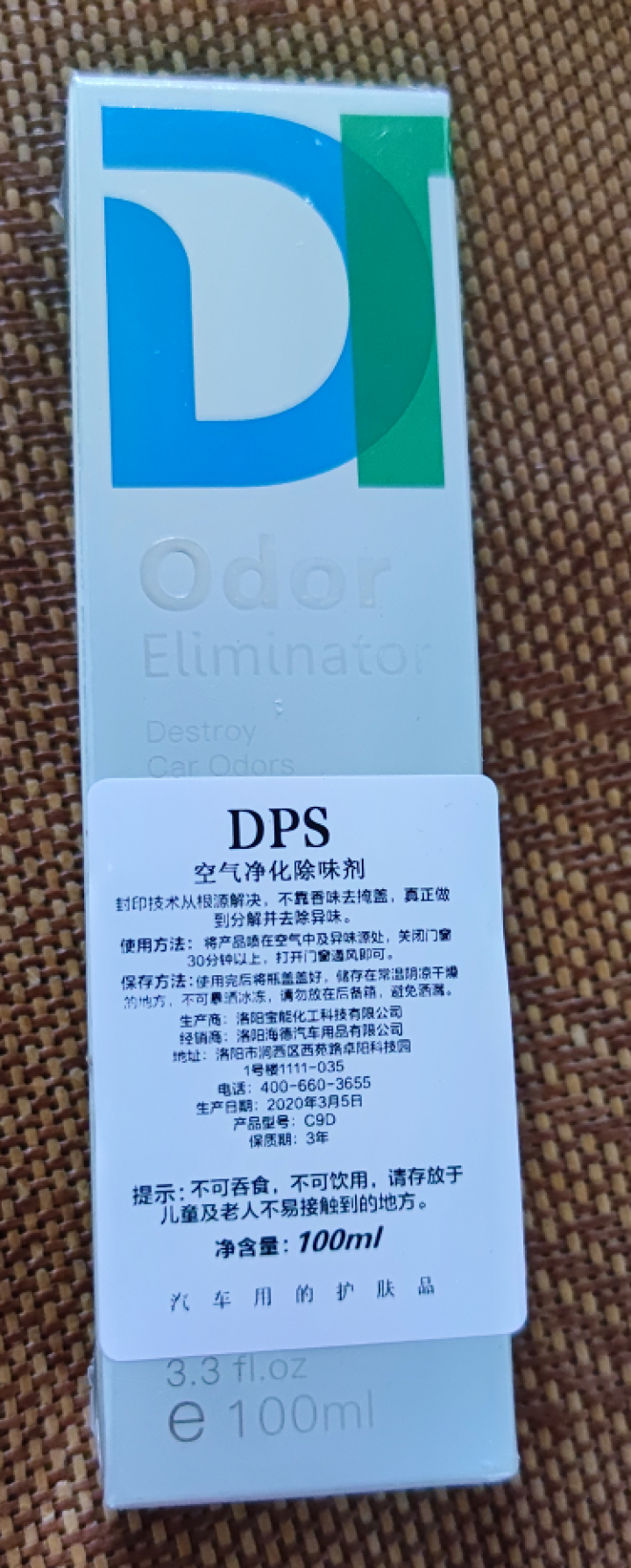 DPS车内异味净化消除味剂香膏空气清新喷雾淡香车用去异味烟味消除臭味降解脚臭味内饰家用香薰空气净化剂 DPS异味去除剂1瓶怎么样，好用吗，口碑，心得，评价，试用,第2张