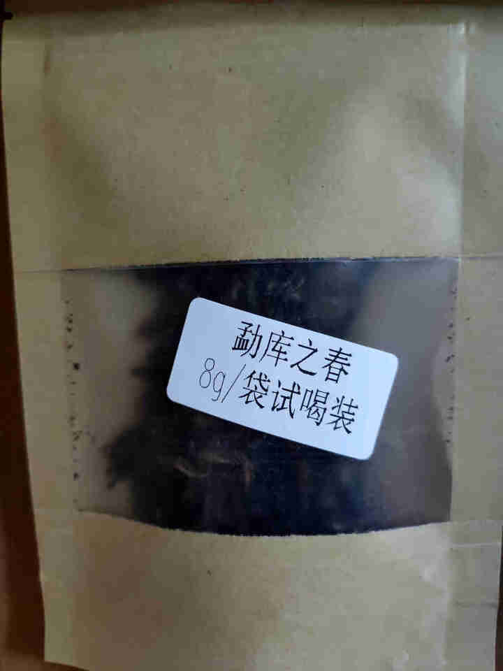 安够茶叶普洱茶生茶古树茶云南大叶种普洱茶云南七子饼勐库冰岛茶 勐库之春 360g生茶 试用8g装怎么样，好用吗，口碑，心得，评价，试用报告,第2张