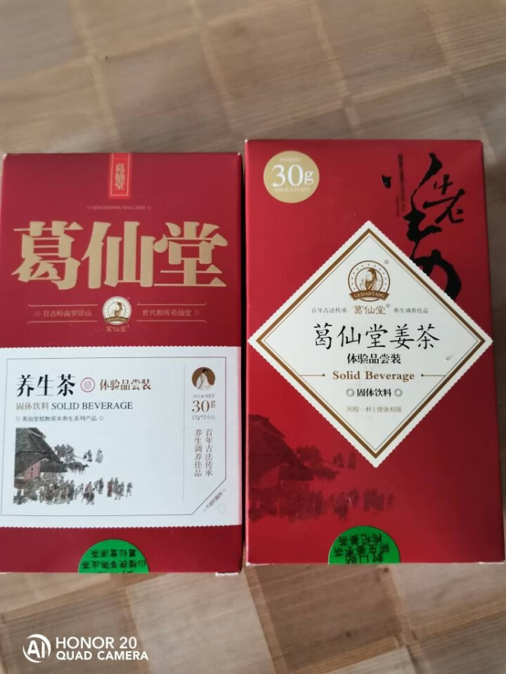 （顺丰直达10盒起批）葛仙堂陈皮姜茶/枸杞/红枣/红糖姜茶驱寒大姨妈茶老姜速溶 姐妹健康茶 枸杞姜茶 体验装15 g*2包  口味随机单拍不发货怎么样，好用吗，,第2张