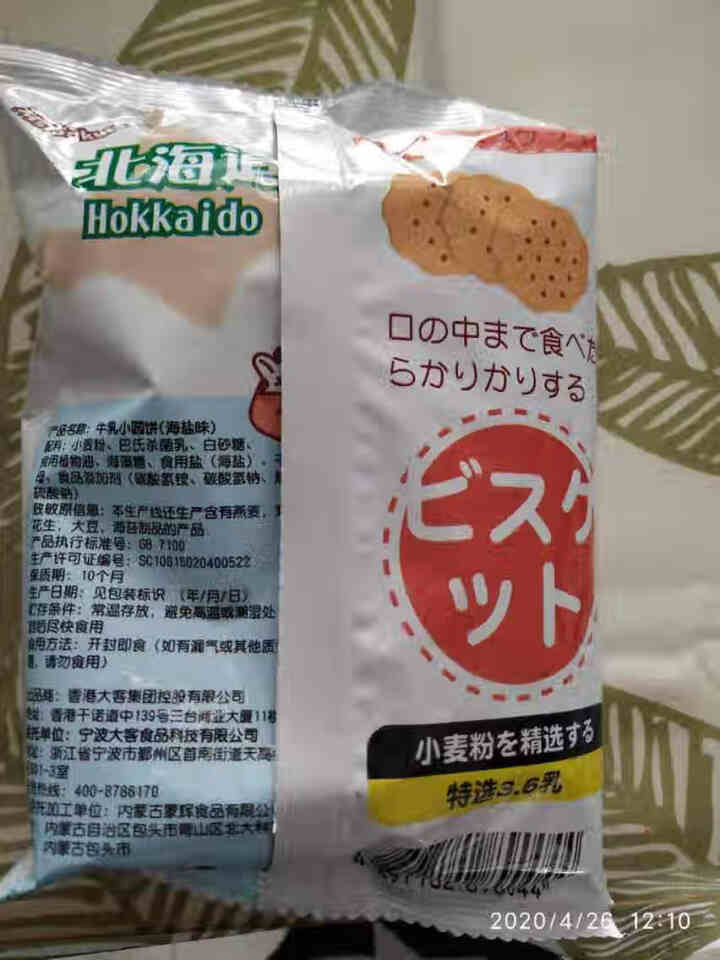 Ms.Sakura日式风味牛乳饼干北海道3.6牛奶网红小圆饼干海盐/原味100g 海盐味怎么样，好用吗，口碑，心得，评价，试用报告,第3张