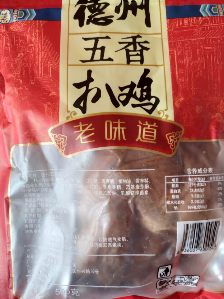 【买一送一】正宗德州扒鸡500g 即食脱骨烧鸡 山东特产 卤味鸡肉熟食 袋装 德州五香脱骨扒鸡怎么样，好用吗，口碑，心得，评价，试用报告,第3张