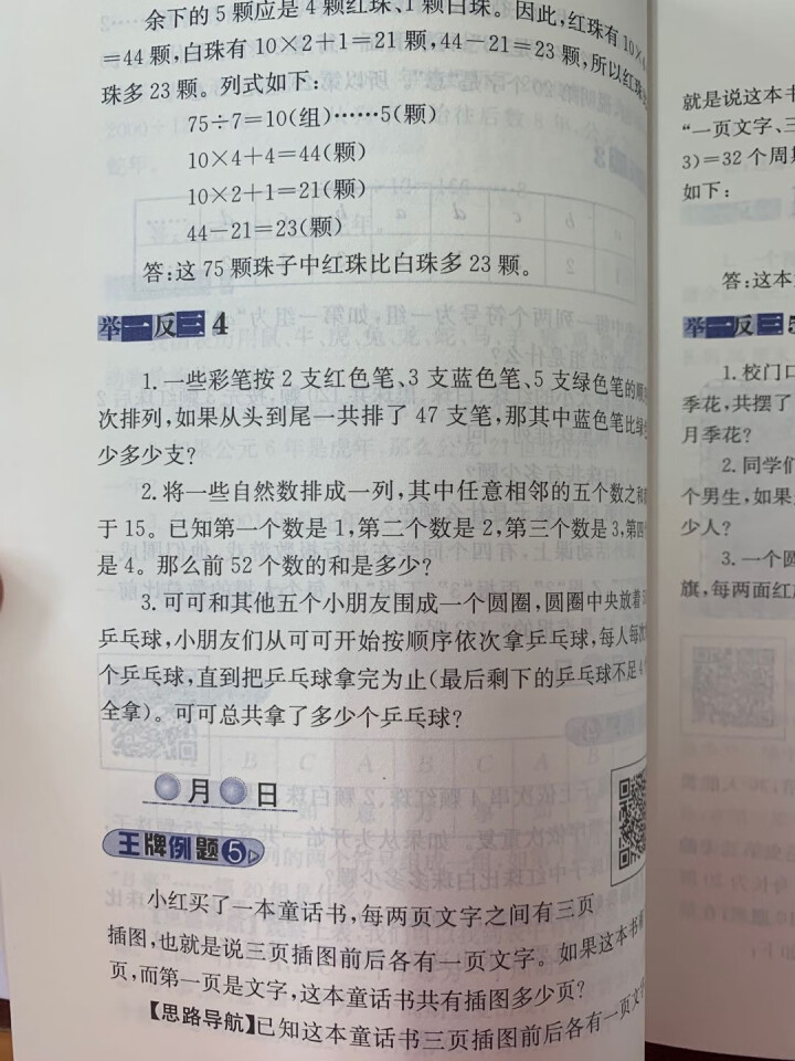 小学奥数举一反三 一二三四五六年级AB版思维训练练习题人教版视频讲解 三年级 举一反三A版怎么样，好用吗，口碑，心得，评价，试用报告,第5张