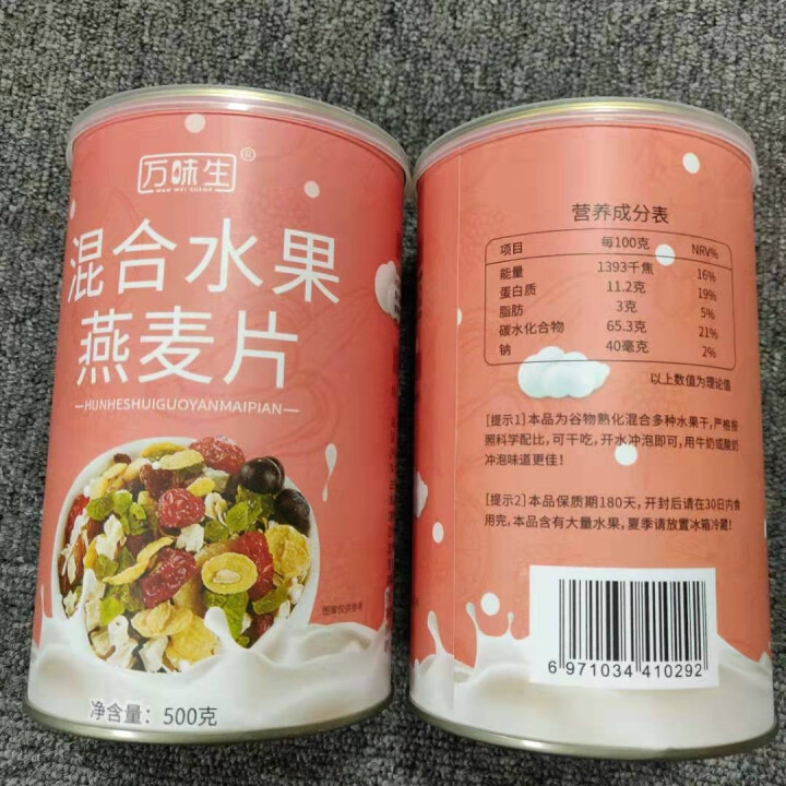 万味生坚果燕麦片500g*2 即食冲饮谷物脱脂早餐食品水果麦片 混合水果燕麦片500g*2罐怎么样，好用吗，口碑，心得，评价，试用报告,第3张