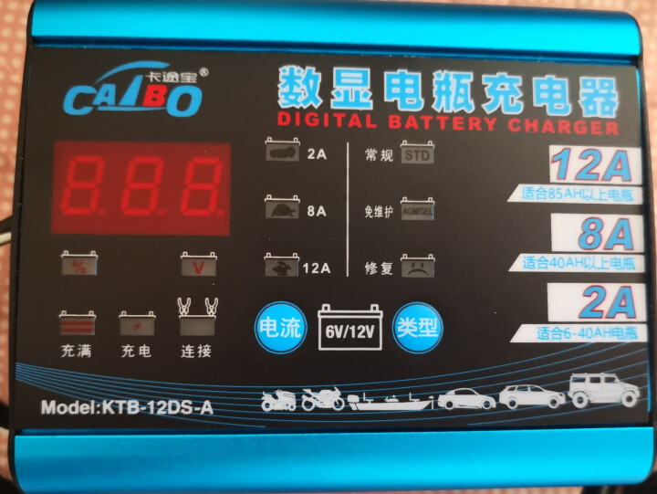 卡途宝全自动汽车电瓶充电器12v6v智能LED数显脉冲修复12A摩托车电瓶车大电流铝合金 智能数显怎么样，好用吗，口碑，心得，评价，试用报告,第6张