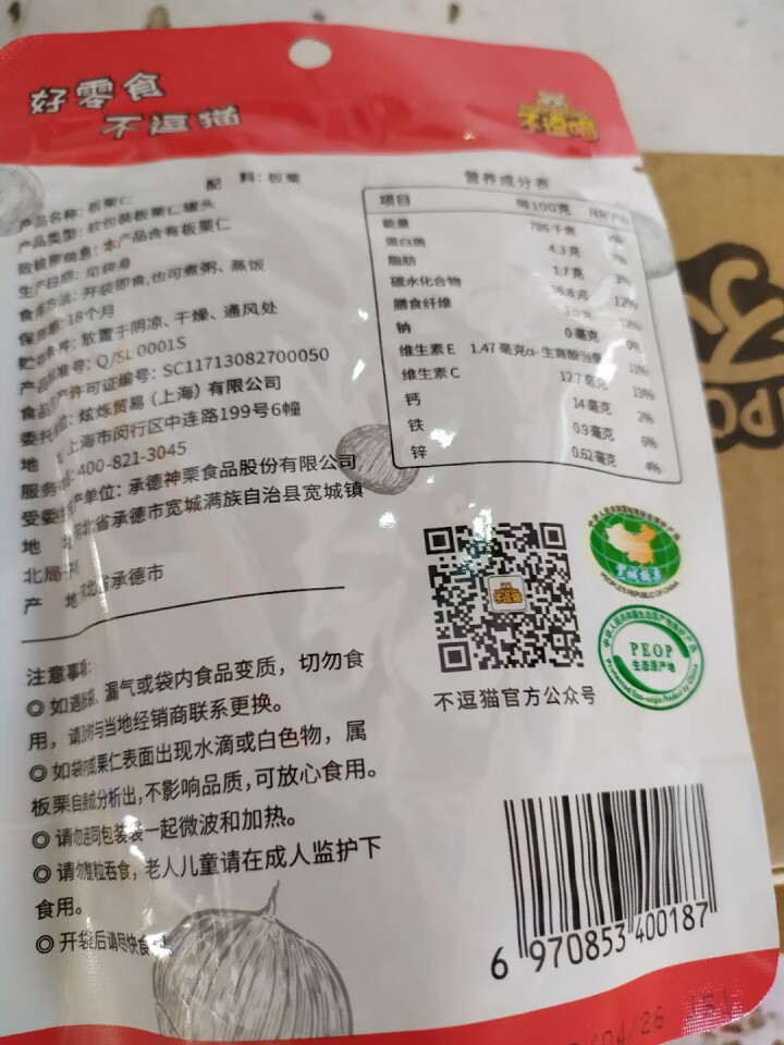 不逗猫甘栗仁栗子干果休闲零食趣味儿童年零食即食小吃每日坚果炒货特产熟板栗仁 板栗仁怎么样，好用吗，口碑，心得，评价，试用报告,第4张