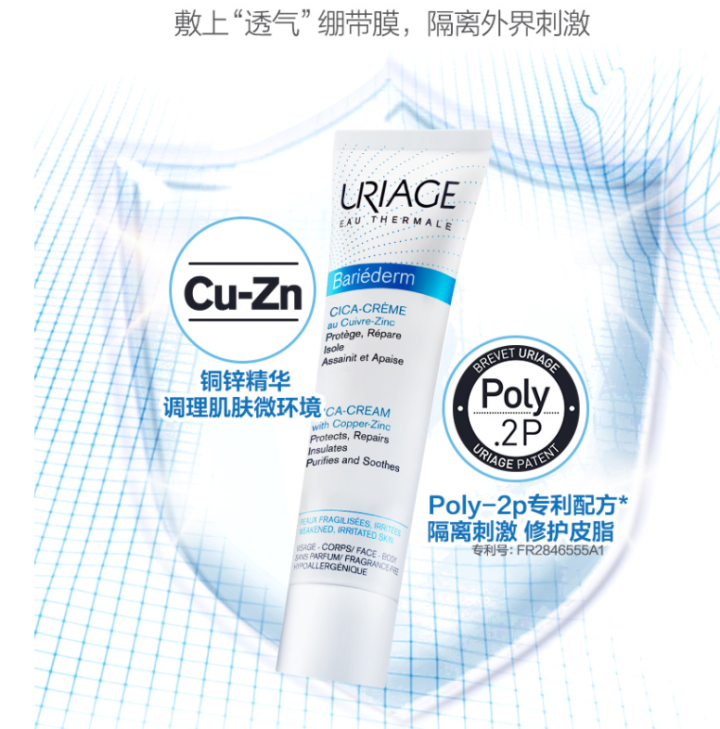 法国依泉（Uriage）舒缓修复霜15ml（CICA绷带霜 保湿面霜 隔离修护 修复痘坑痘印）怎么样，好用吗，口碑，心得，评价，试用报告,第3张