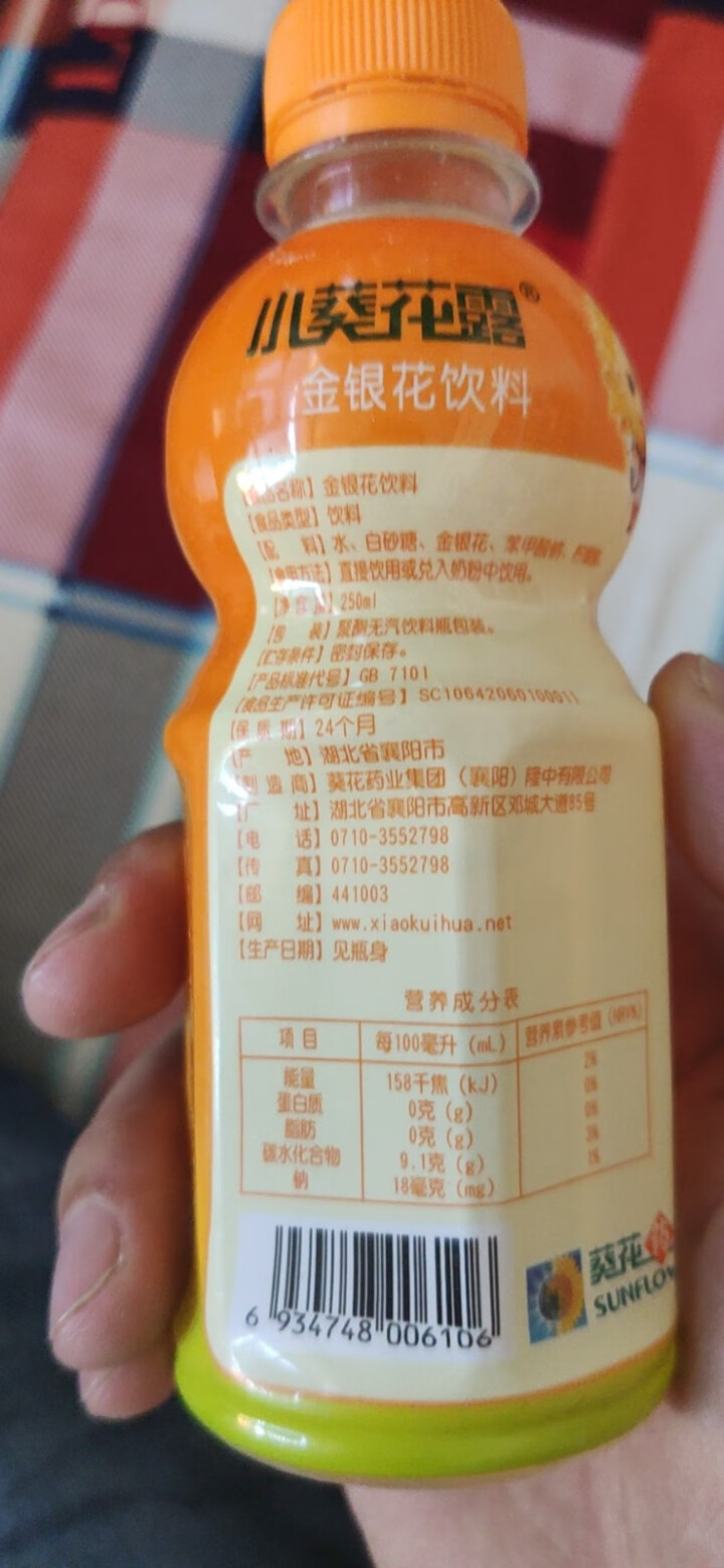 小葵花露金银花饮料 儿童补水 防暑解渴 孩子爱喝 250ml*1瓶怎么样，好用吗，口碑，心得，评价，试用报告,第3张