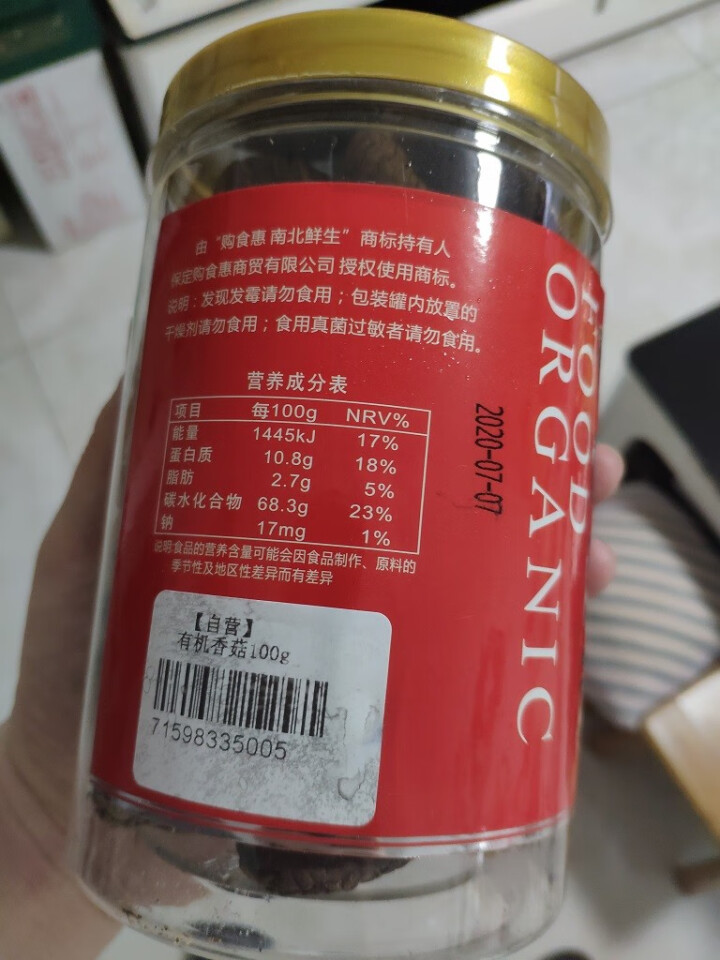 购食惠 有机香菇100g  东北菌菇肉厚无根怎么样，好用吗，口碑，心得，评价，试用报告,第4张