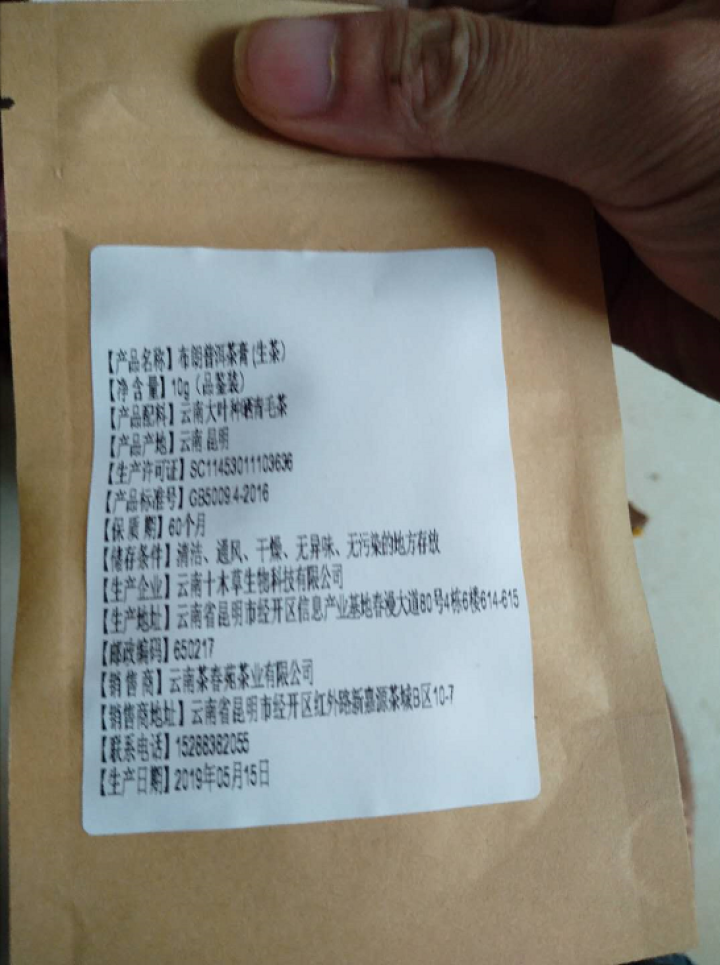 叶有缘7年老料布朗古树茶膏 普洱茶生茶10克品鉴装怎么样，好用吗，口碑，心得，评价，试用报告,第4张