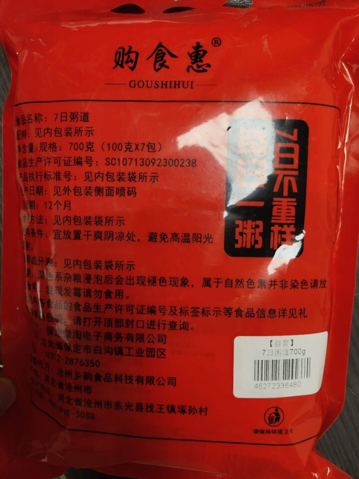 购食惠 7日粥道 五谷杂粮 粥米 7种700g（粥米 粗粮 组合 杂粮 八宝粥原料）怎么样，好用吗，口碑，心得，评价，试用报告,第4张