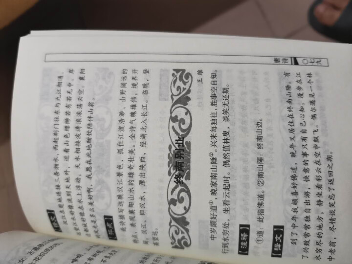 特价专区唐诗宋词元曲三百首正版全集中国古诗词大会书籍鉴赏辞典原文译文注释文白对照中小学生古诗词推荐版怎么样，好用吗，口碑，心得，评价，试用报告,第7张
