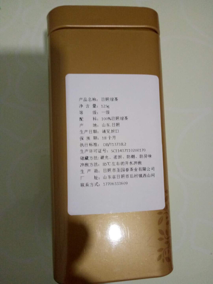 日照绿茶 茗茶125g/罐 茶叶 日照特产 125g*1罐怎么样，好用吗，口碑，心得，评价，试用报告,第3张