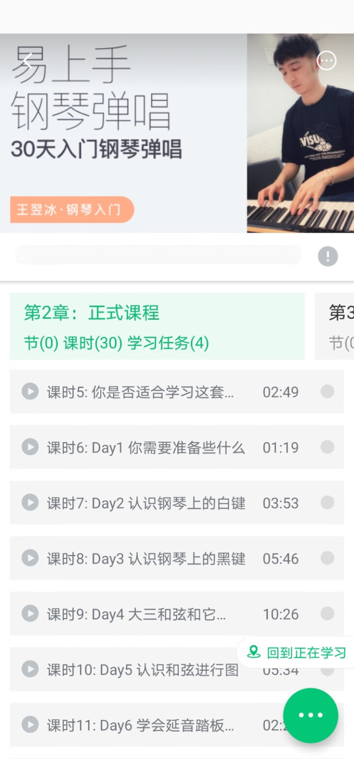 流行钢琴易上手30天零基础自学入门教学钢琴教程试用 在线课程怎么样，好用吗，口碑，心得，评价，试用报告,第3张