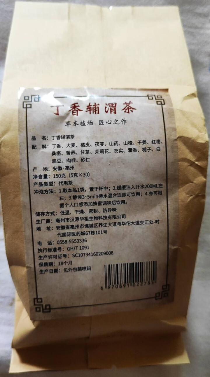 汇健尚 丁香茶 长白山高山丁香嫩叶胃茶花茶养生茶 可搭配暖胃茶 5g*30包 红色怎么样，好用吗，口碑，心得，评价，试用报告,第3张