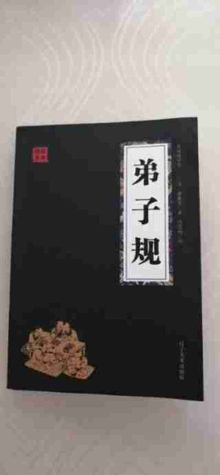 特价专区 三字经百家姓弟子规 早教 儿童国学启蒙正版书籍全套3册 小学生课外阅读书籍 儿童文学故事书怎么样，好用吗，口碑，心得，评价，试用报告,第2张