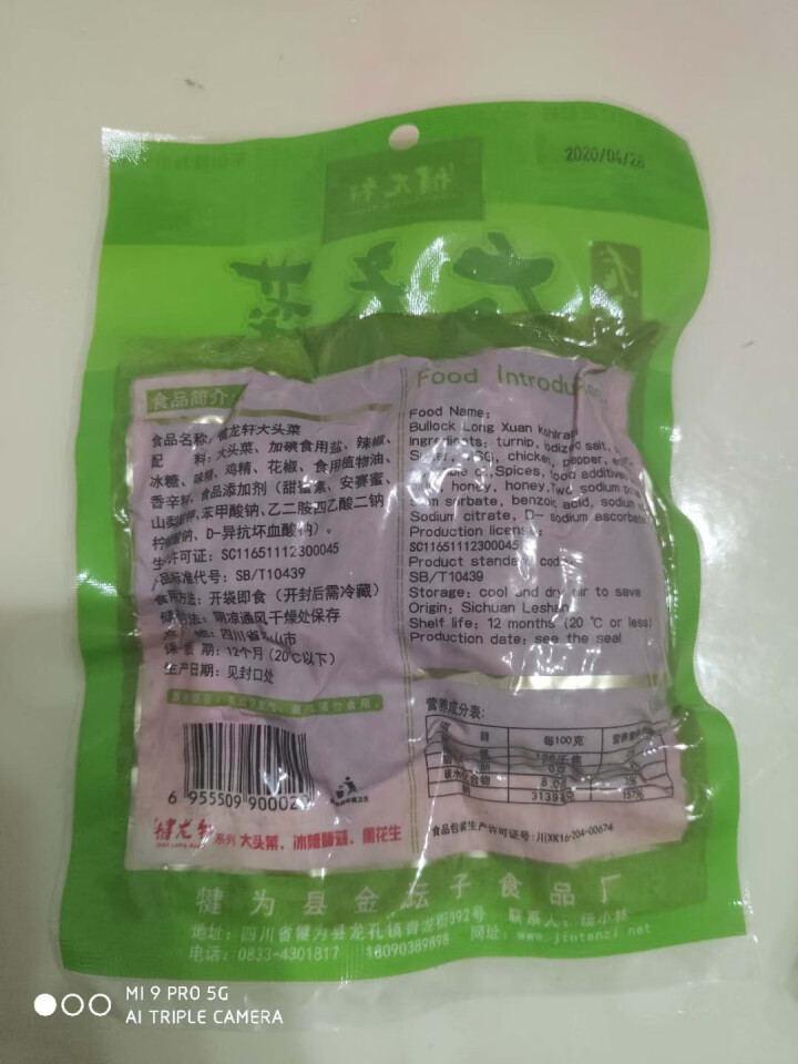 龙孔大头菜 四川麻辣手撕 乐山犍为特产 犍龙轩 开袋即食 160g/袋 * 2怎么样，好用吗，口碑，心得，评价，试用报告,第4张