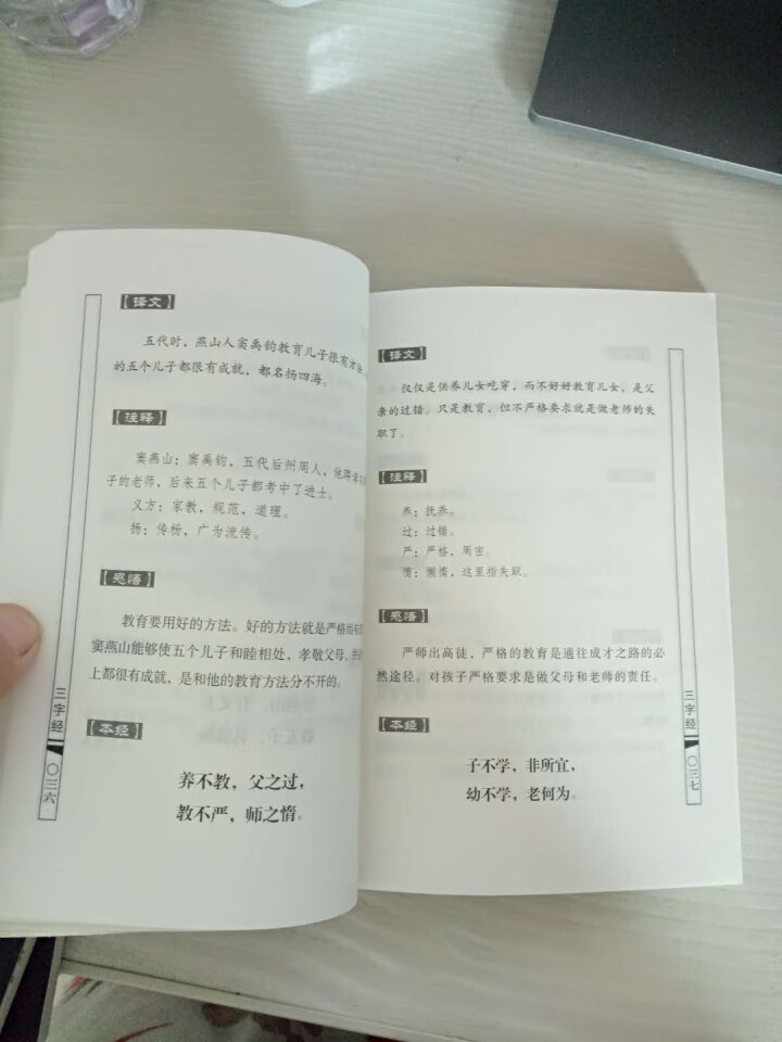 特价专区 三字经百家姓弟子规 早教 儿童国学启蒙正版书籍全套3册 小学生课外阅读书籍 儿童文学故事书怎么样，好用吗，口碑，心得，评价，试用报告,第3张