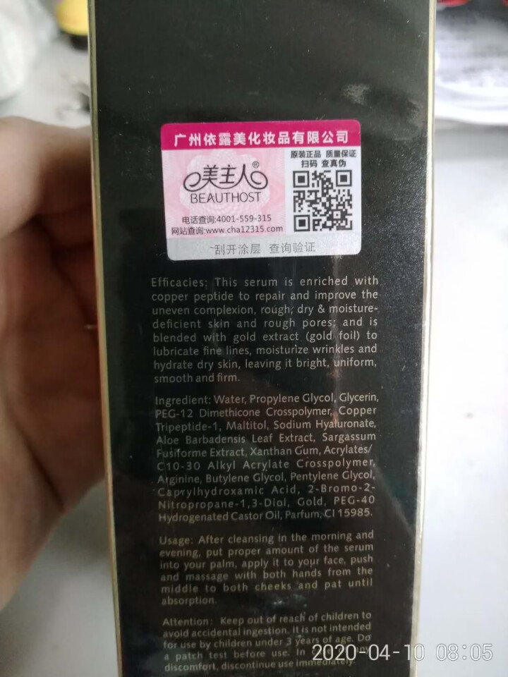 美主人24k黄金金箔蓝铜肽原液面部精华液100ml 淡化暗沉淡化细纹收缩毛孔抗皱提拉紧补水保湿化妆品 （1瓶装）补水保湿 让肌肤透亮有光泽怎么样，好用吗，口碑，,第2张