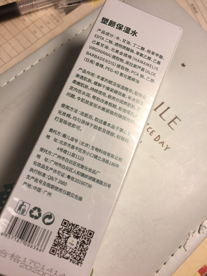 薇儿逗号 塑颜系列护肤品 提亮肤色 补水保湿 水润滋养 塑颜保湿水怎么样，好用吗，口碑，心得，评价，试用报告,第4张