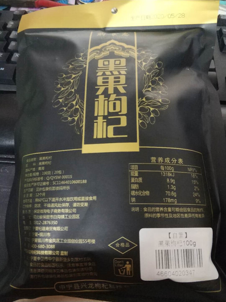 购食惠 枸杞 黑枸杞 精选大果 100g（青海 黑果枸杞 苟杞子 独立小袋装）怎么样，好用吗，口碑，心得，评价，试用报告,第3张