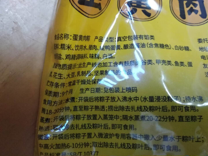 刻凡粽子 端午节日食品 蛋黄鲜肉板栗粽蜜枣粽豆沙粽节日食品礼品 蛋黄肉粽6枚共600g怎么样，好用吗，口碑，心得，评价，试用报告,第4张