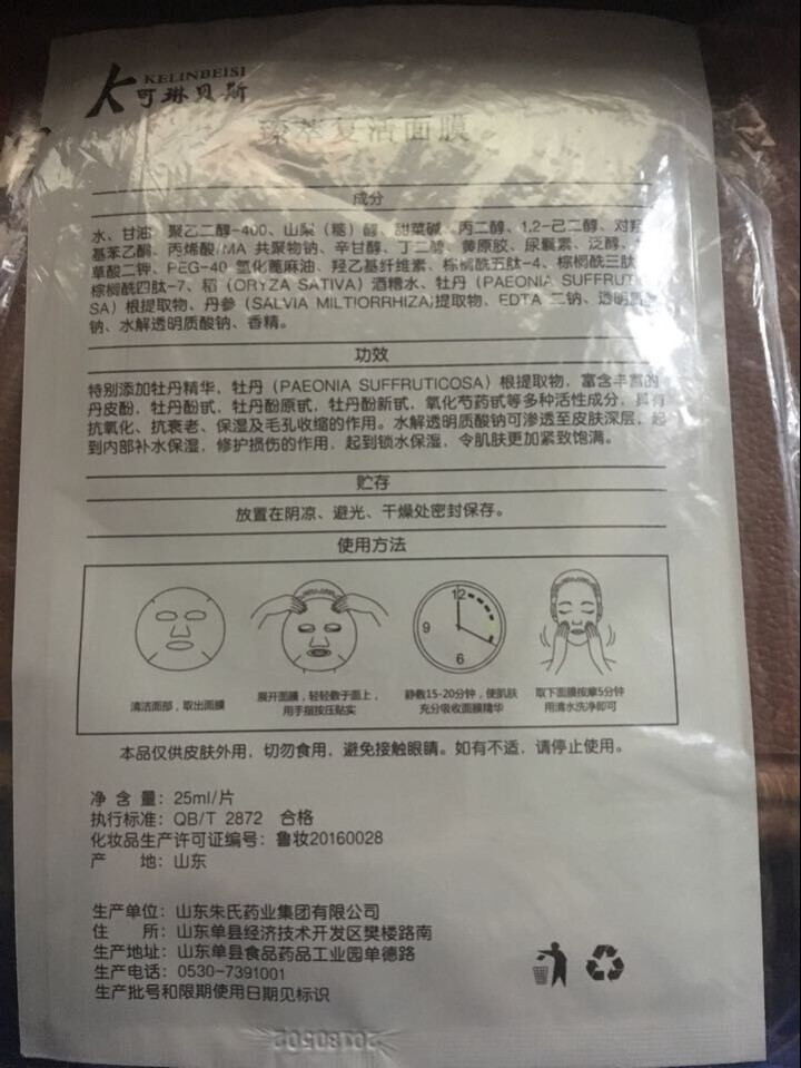 可琳贝斯 臻萃复活寡肽面膜 修护肌底 改善干性暗沉皱纹敏感皮肤 多效修护抗皱提亮舒缓敏感 臻萃赋活面膜 1片怎么样，好用吗，口碑，心得，评价，试用报告,第3张