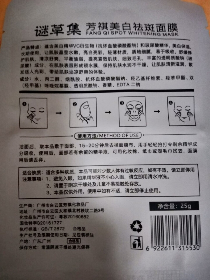 谜草集烟酰胺美白面膜正品补水保湿提亮肤色收缩毛孔紧致女士 1片体验装怎么样，好用吗，口碑，心得，评价，试用报告,第3张