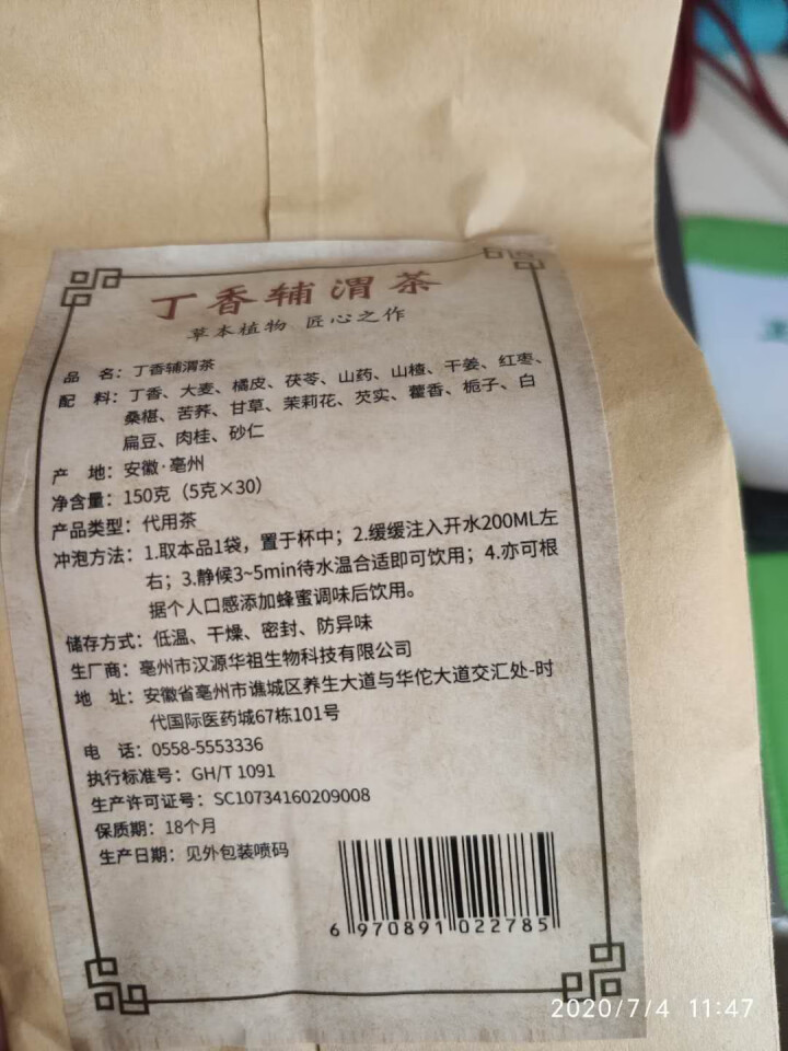 汇健尚 丁香茶 长白山高山丁香嫩叶胃茶花茶养生茶 可搭配暖胃茶 5g*30包 红色怎么样，好用吗，口碑，心得，评价，试用报告,第3张