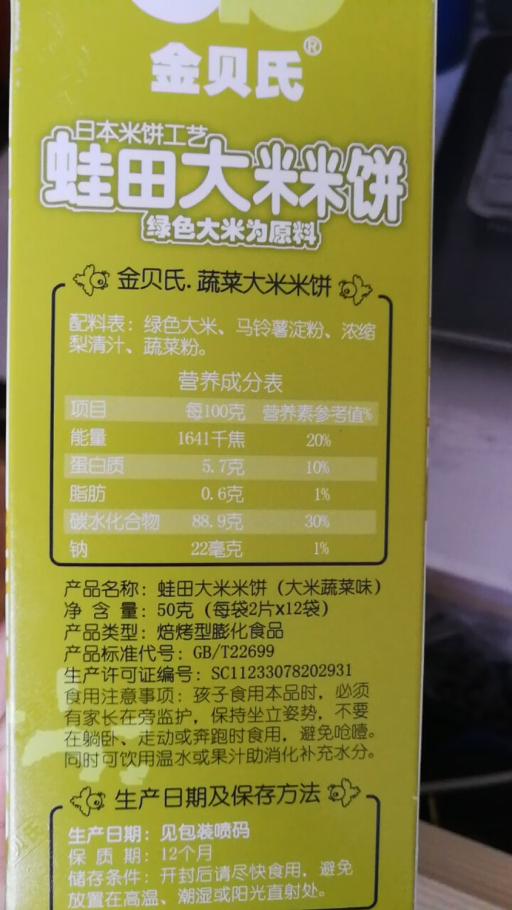 金贝氏蛙田大米米饼宝宝零食 多口味 儿童磨牙饼干非磨牙棒营养米饼 蔬菜味怎么样，好用吗，口碑，心得，评价，试用报告,第3张