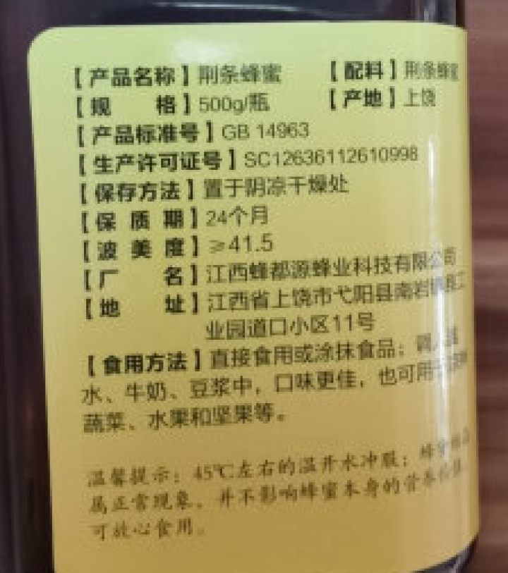 蜂都源 荆条蜂蜜500g/瓶单花成熟蜜纯正天然土蜂蜜农家自产深山养殖自然酿造零添加 一瓶装(500g/瓶)怎么样，好用吗，口碑，心得，评价，试用报告,第3张