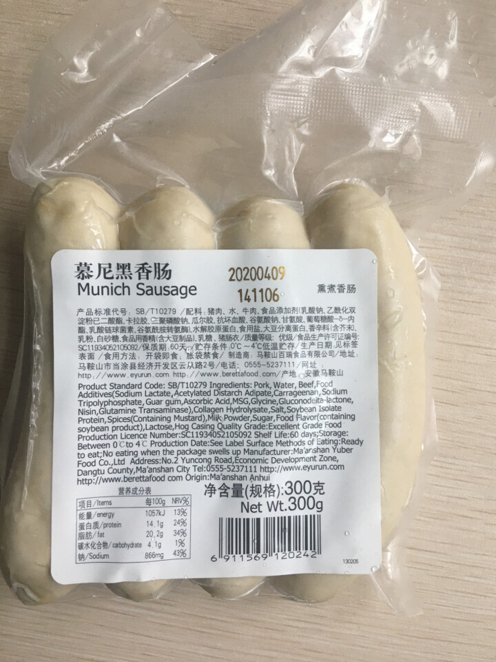 雨润 慕尼黑香肠300g 开袋即食 早餐香肠怎么样，好用吗，口碑，心得，评价，试用报告,第3张