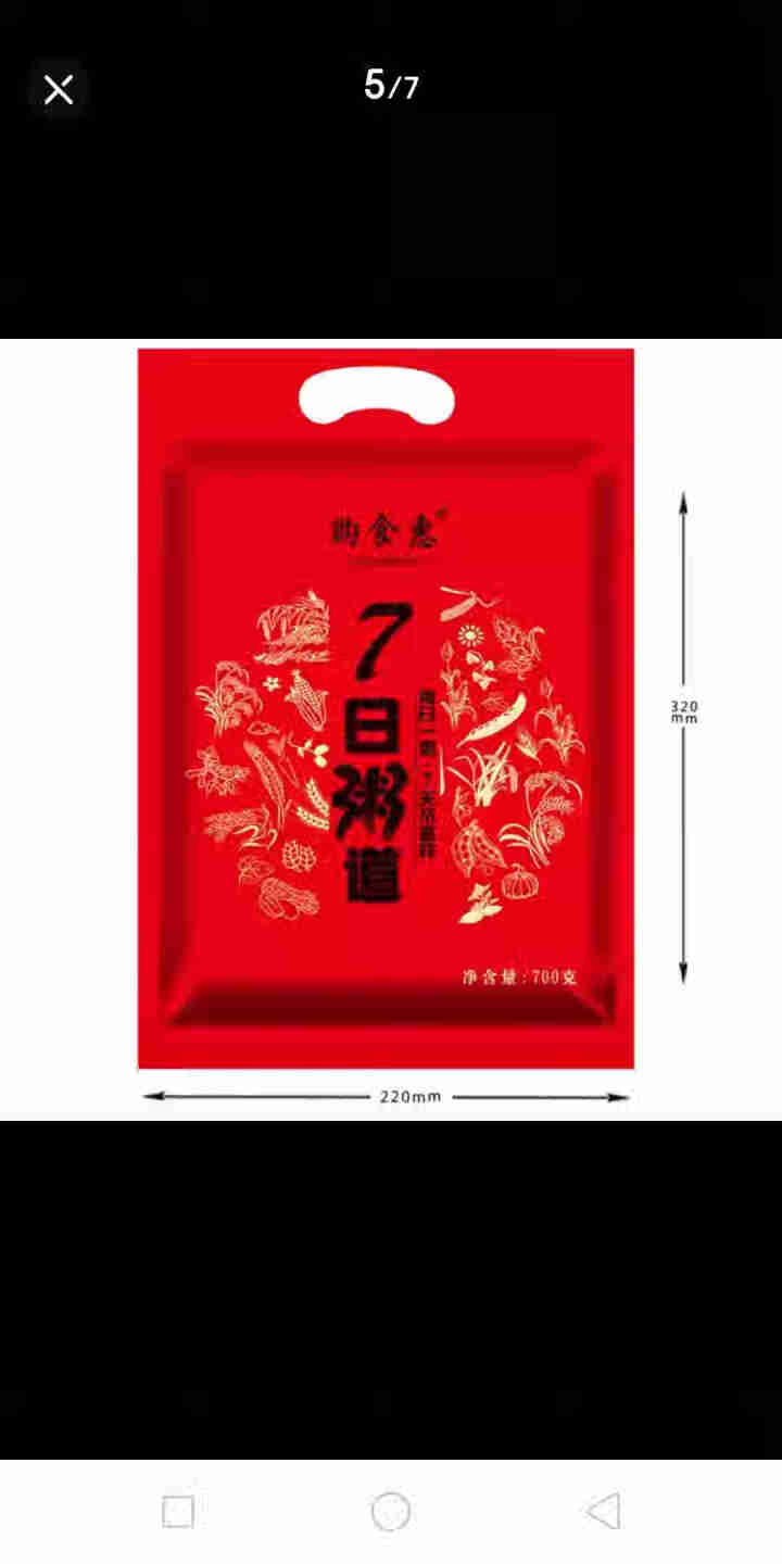 购食惠 7日粥道 五谷杂粮 粥米 7种700g（粥米 粗粮 组合 杂粮 八宝粥原料）怎么样，好用吗，口碑，心得，评价，试用报告,第2张